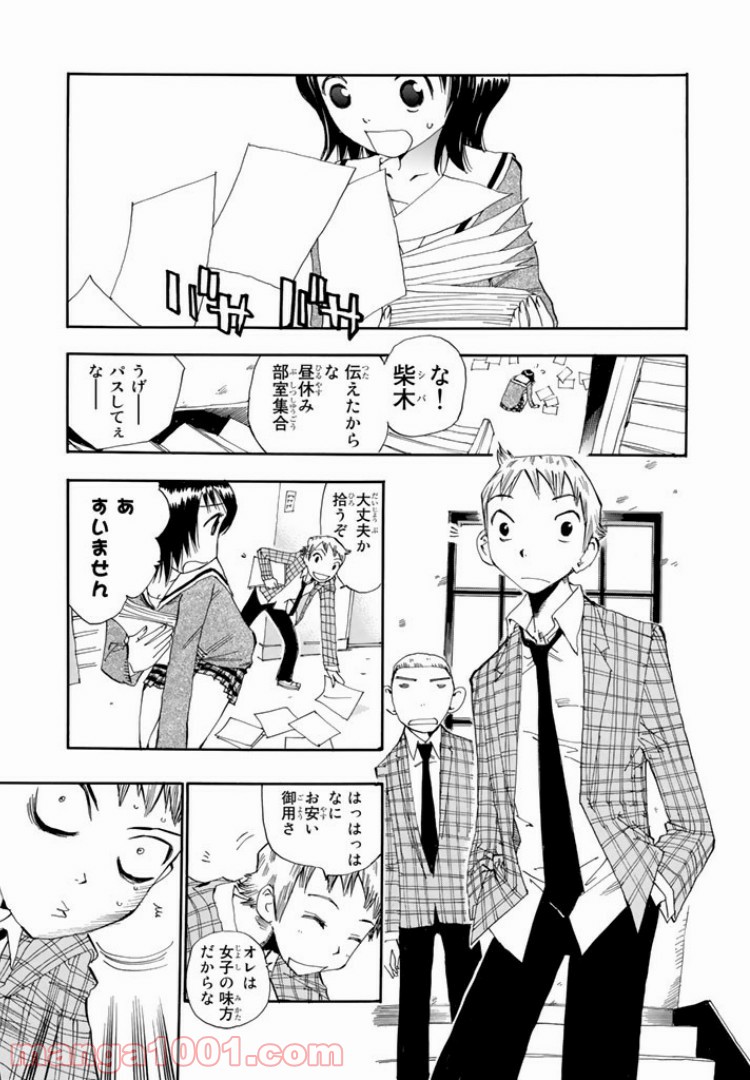 まじもじるるも - 第1話 - Page 3