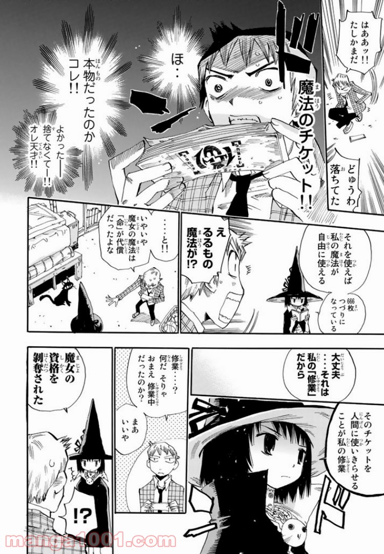 まじもじるるも - 第1話 - Page 22