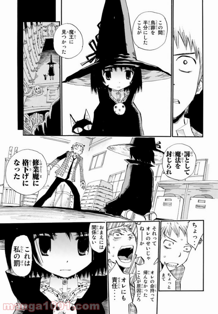 まじもじるるも - 第1話 - Page 23