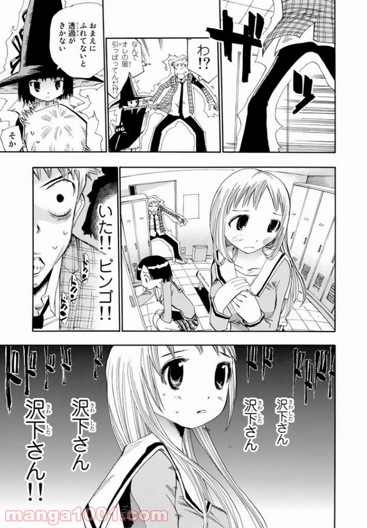 まじもじるるも - 第1話 - Page 27