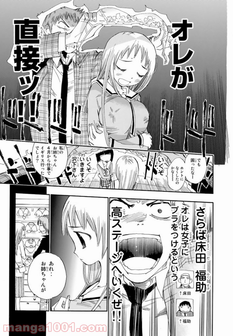 まじもじるるも - 第1話 - Page 29