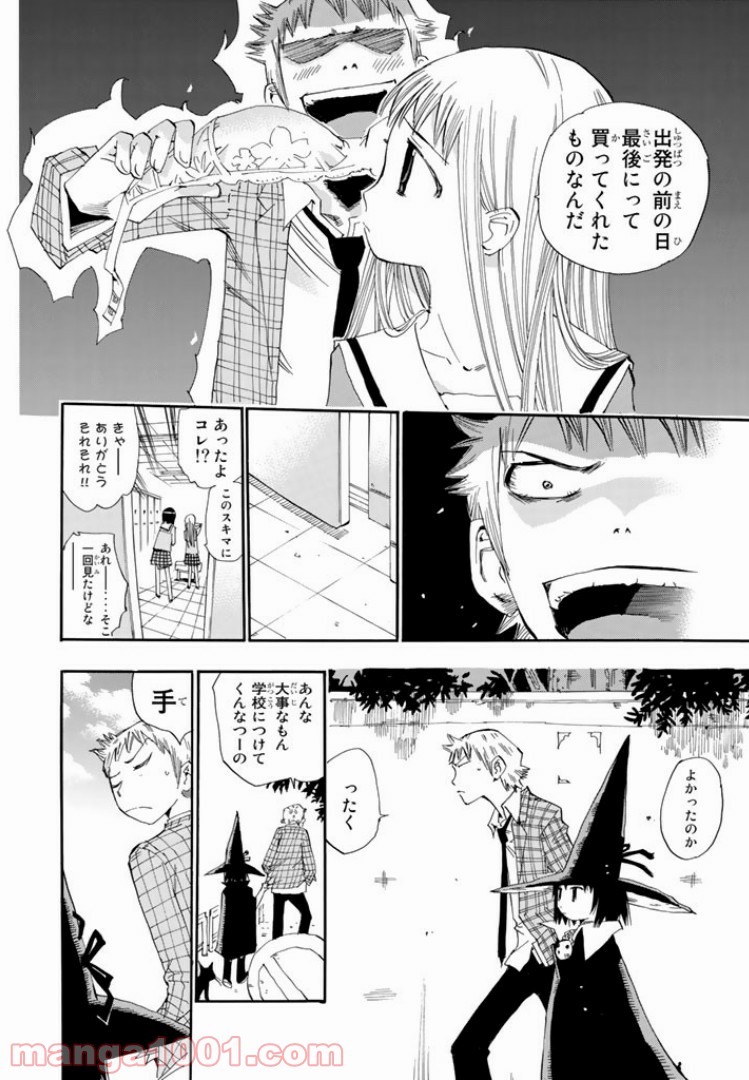 まじもじるるも - 第1話 - Page 30