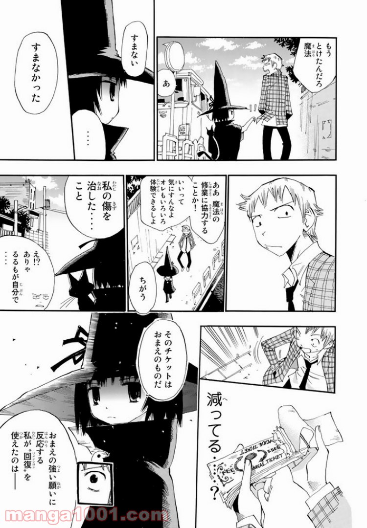 まじもじるるも - 第1話 - Page 31