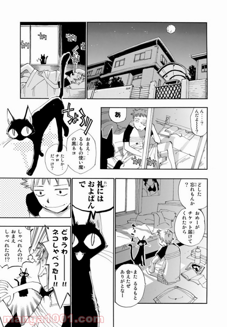 まじもじるるも - 第1話 - Page 33