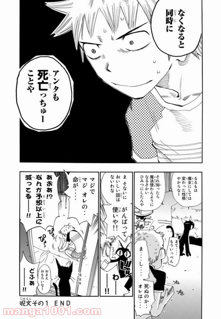 まじもじるるも - 第1話 - Page 35