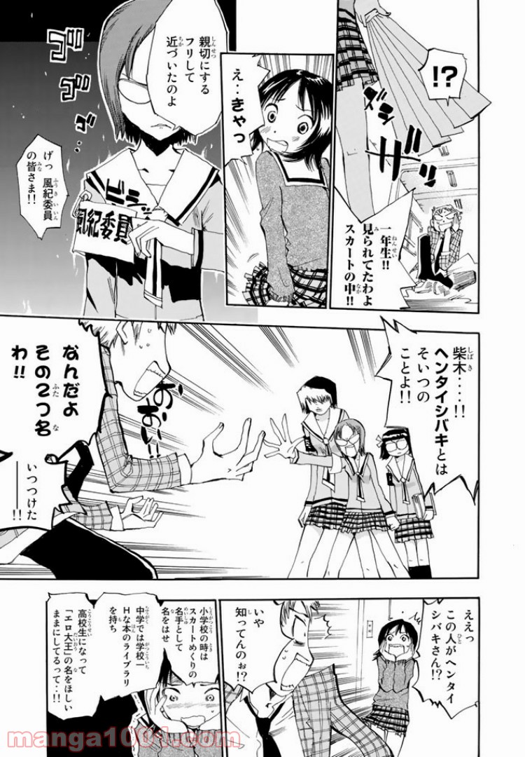 まじもじるるも - 第1話 - Page 5