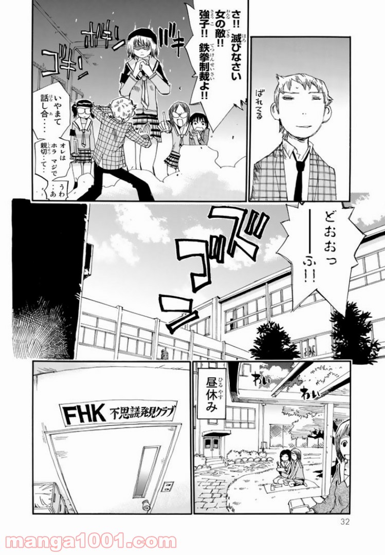 まじもじるるも - 第1話 - Page 6