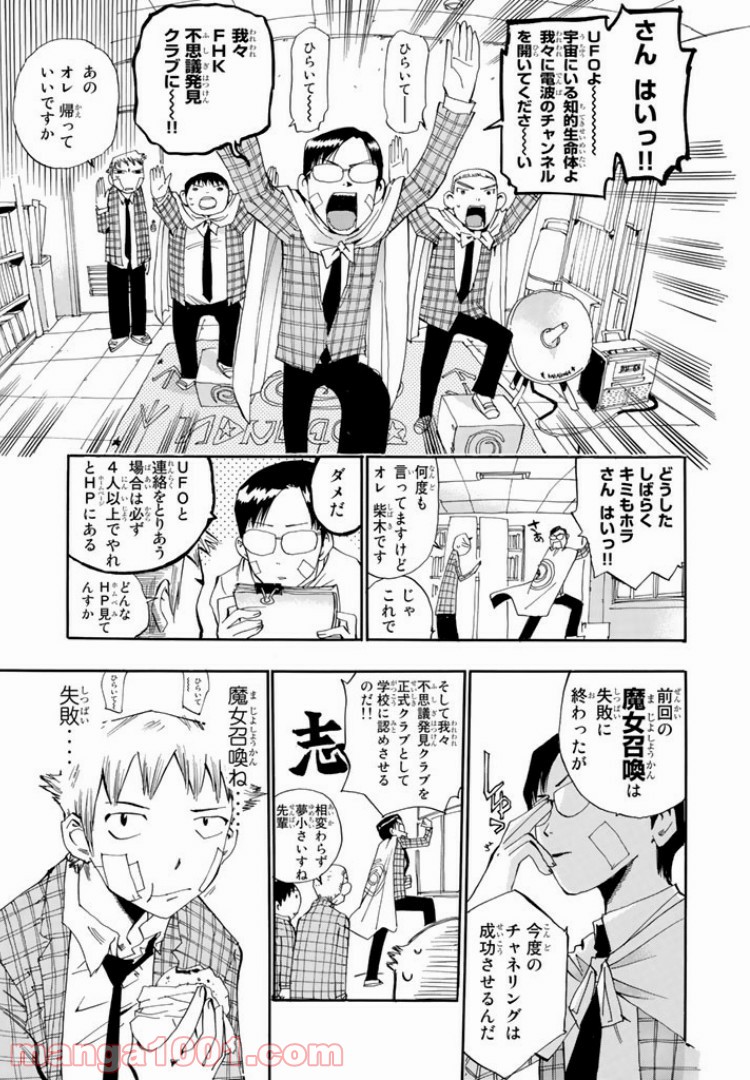 まじもじるるも - 第1話 - Page 7