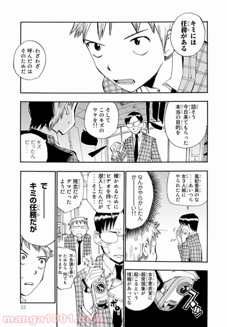 まじもじるるも - 第1話 - Page 9