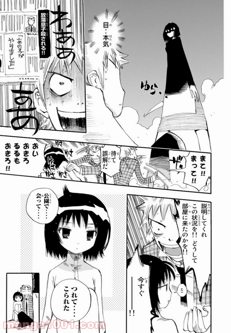 まじもじるるも - 第3話 - Page 23