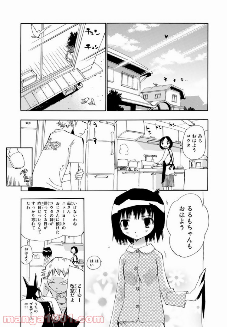 まじもじるるも - 第3話 - Page 25