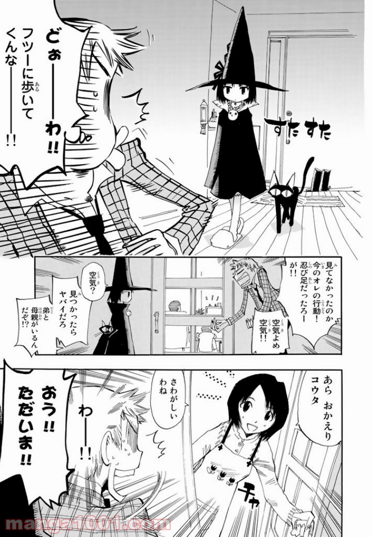 まじもじるるも - 第3話 - Page 5