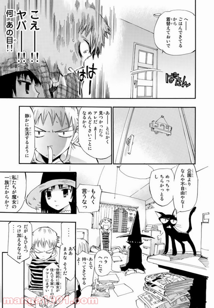 まじもじるるも - 第3話 - Page 7