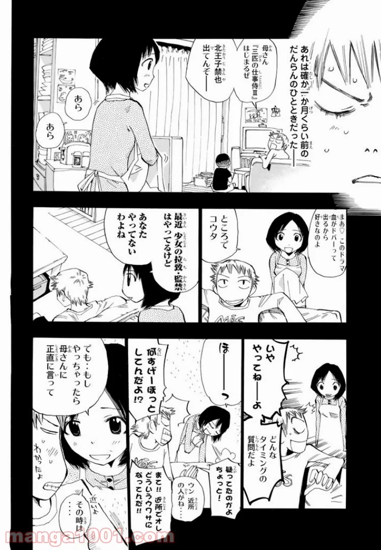 まじもじるるも - 第3話 - Page 8