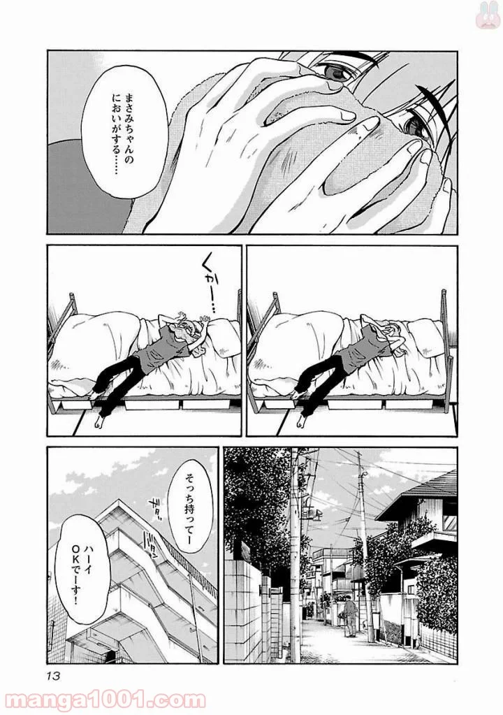 落日のパトス - 第1話 - Page 11