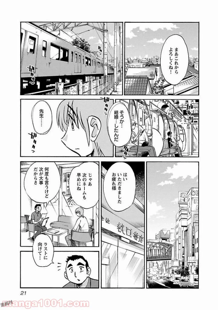 落日のパトス - 第1話 - Page 19