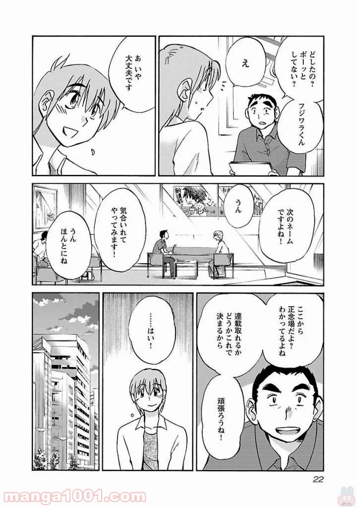 落日のパトス - 第1話 - Page 20