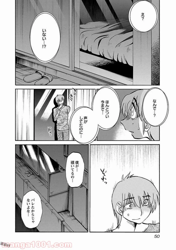 落日のパトス - 第2話 - Page 16