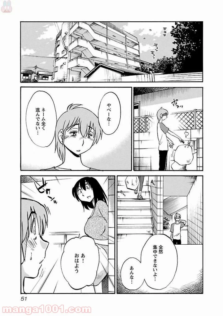 落日のパトス - 第2話 - Page 17