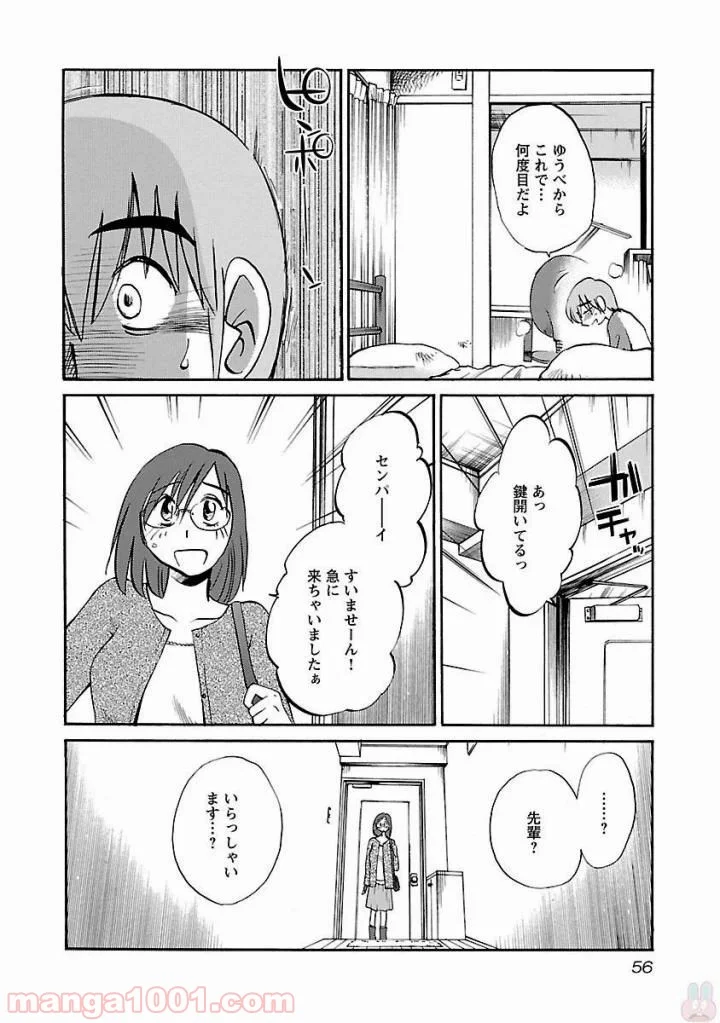 落日のパトス - 第2話 - Page 22