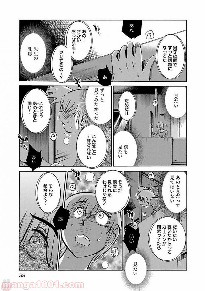 落日のパトス - 第2話 - Page 5