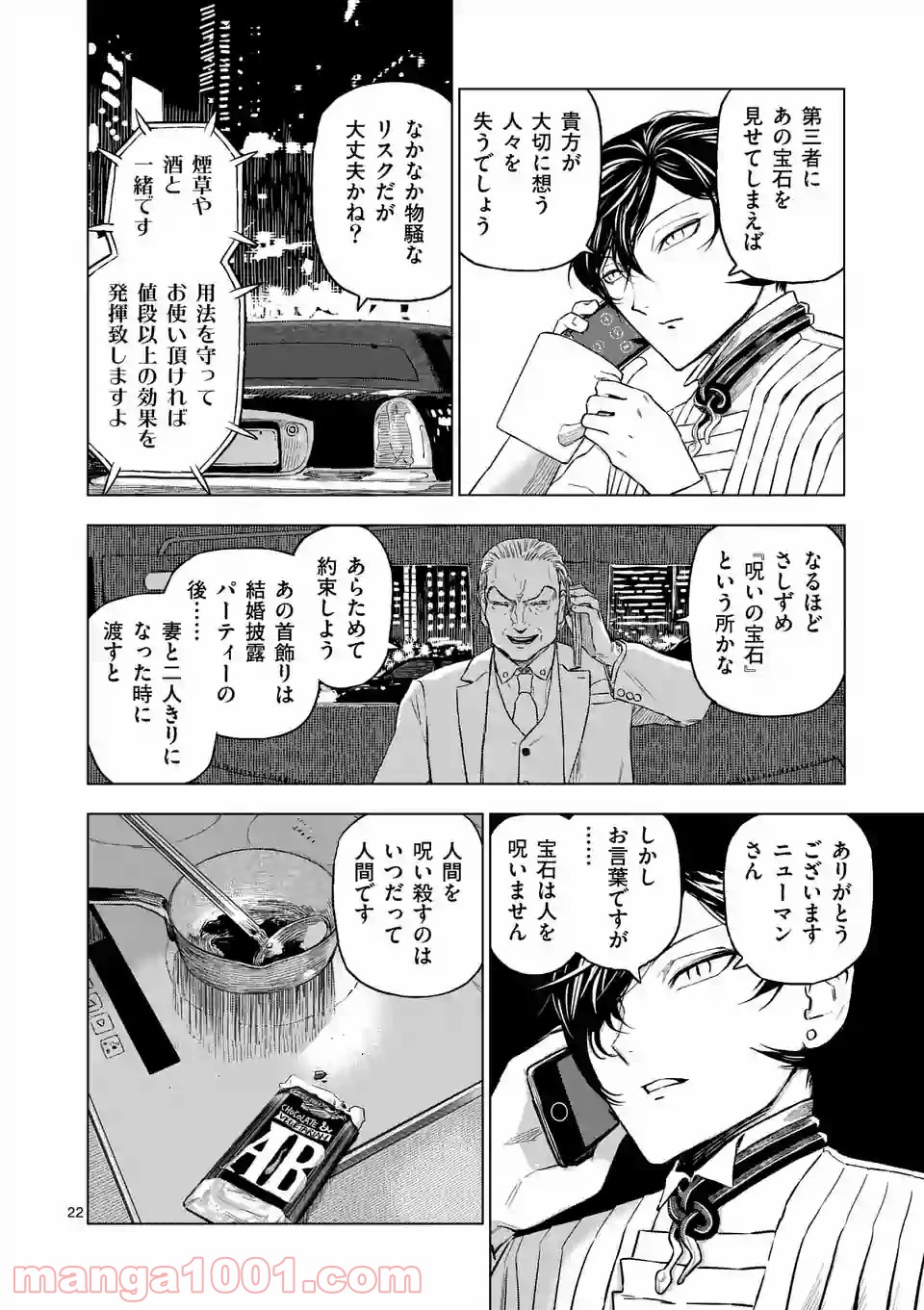 輪典 バベルハイムの商人 - 第1話 - Page 22