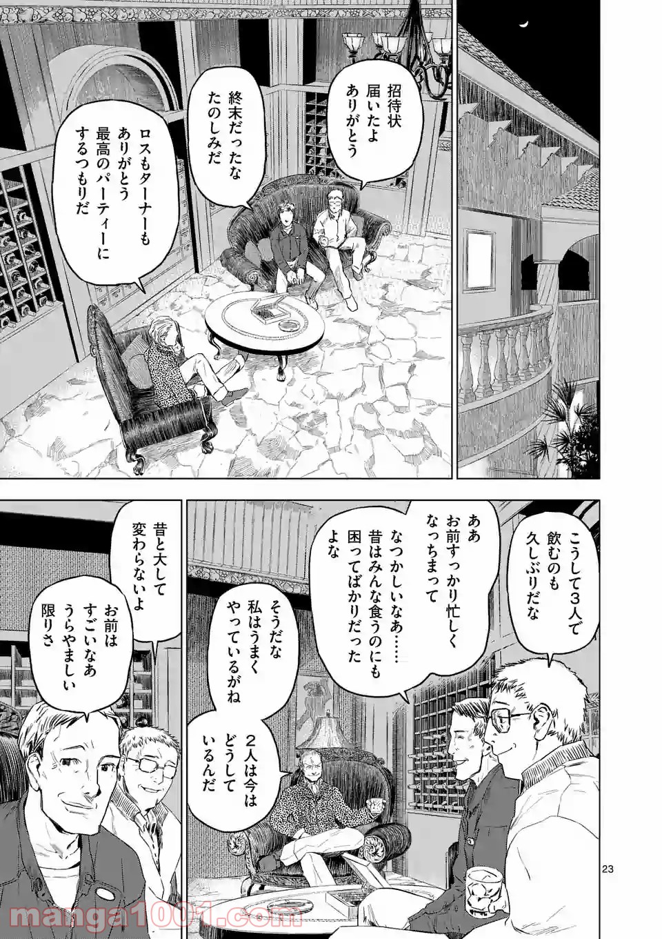 輪典 バベルハイムの商人 - 第1話 - Page 23