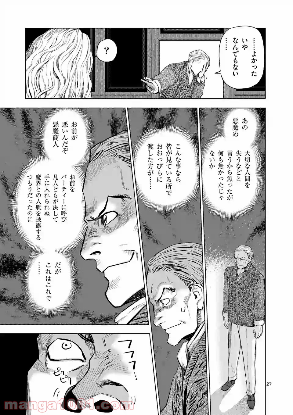 輪典 バベルハイムの商人 - 第1話 - Page 27