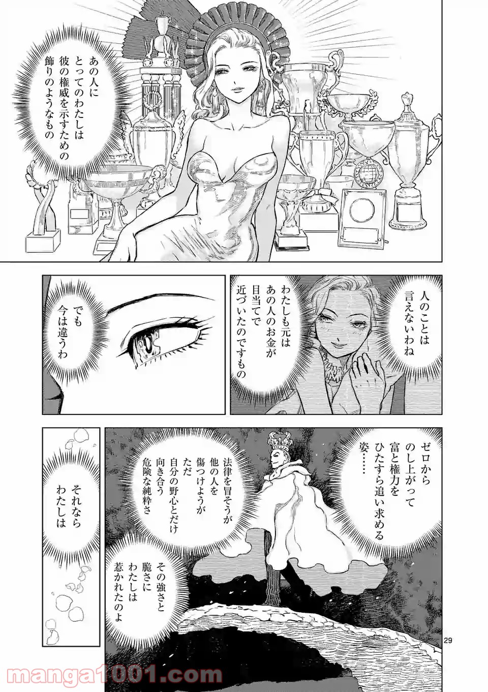 輪典 バベルハイムの商人 - 第1話 - Page 29