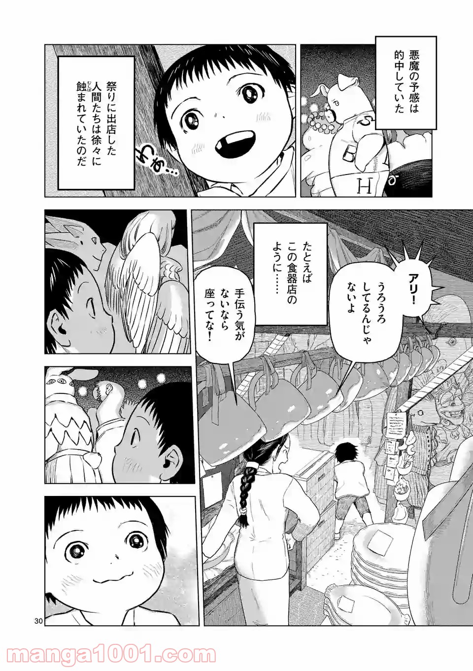 輪典 バベルハイムの商人 第26.3話 - Trang 1