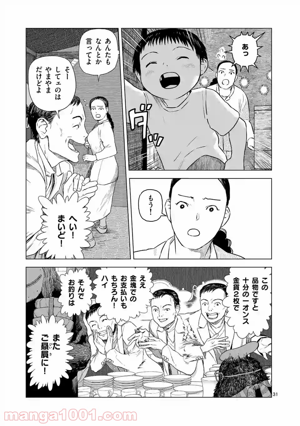 輪典 バベルハイムの商人 第26.3話 - Trang 2