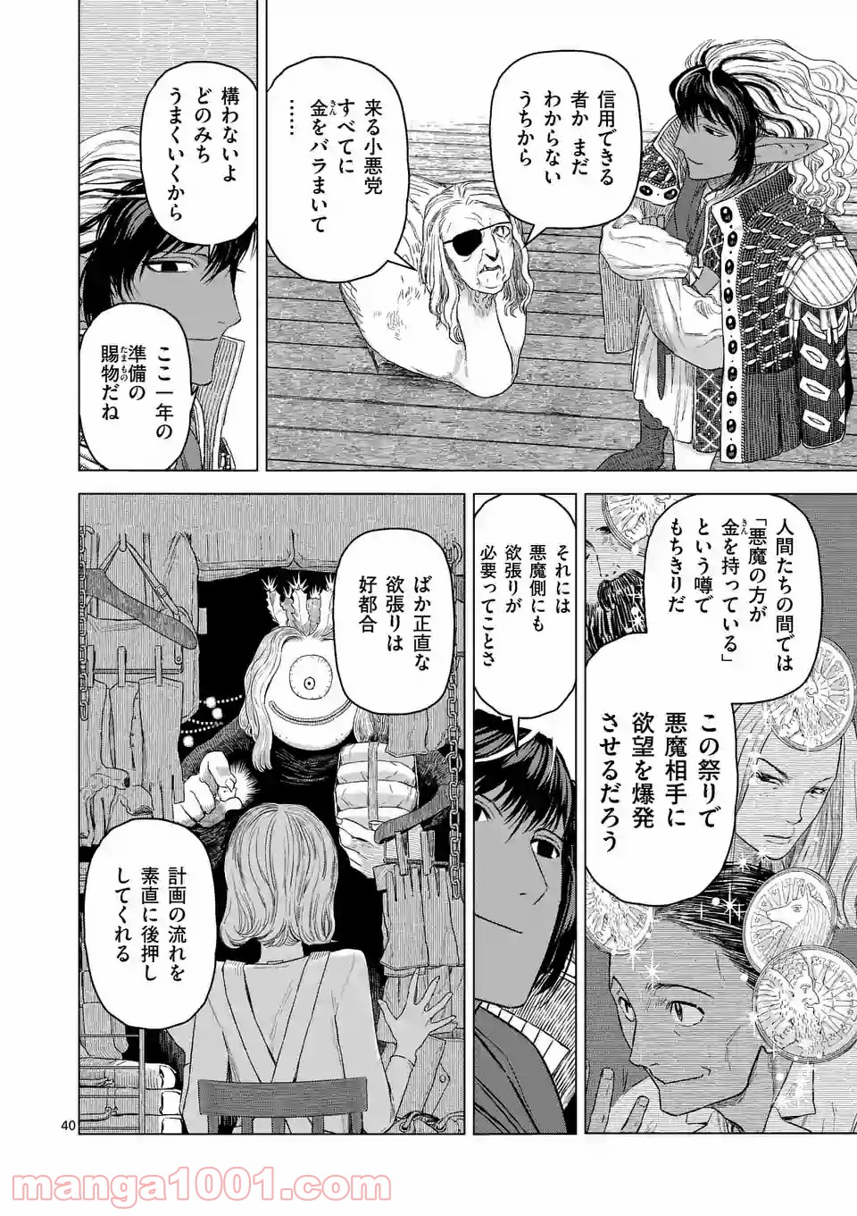 輪典 バベルハイムの商人 第26.3話 - Trang 11