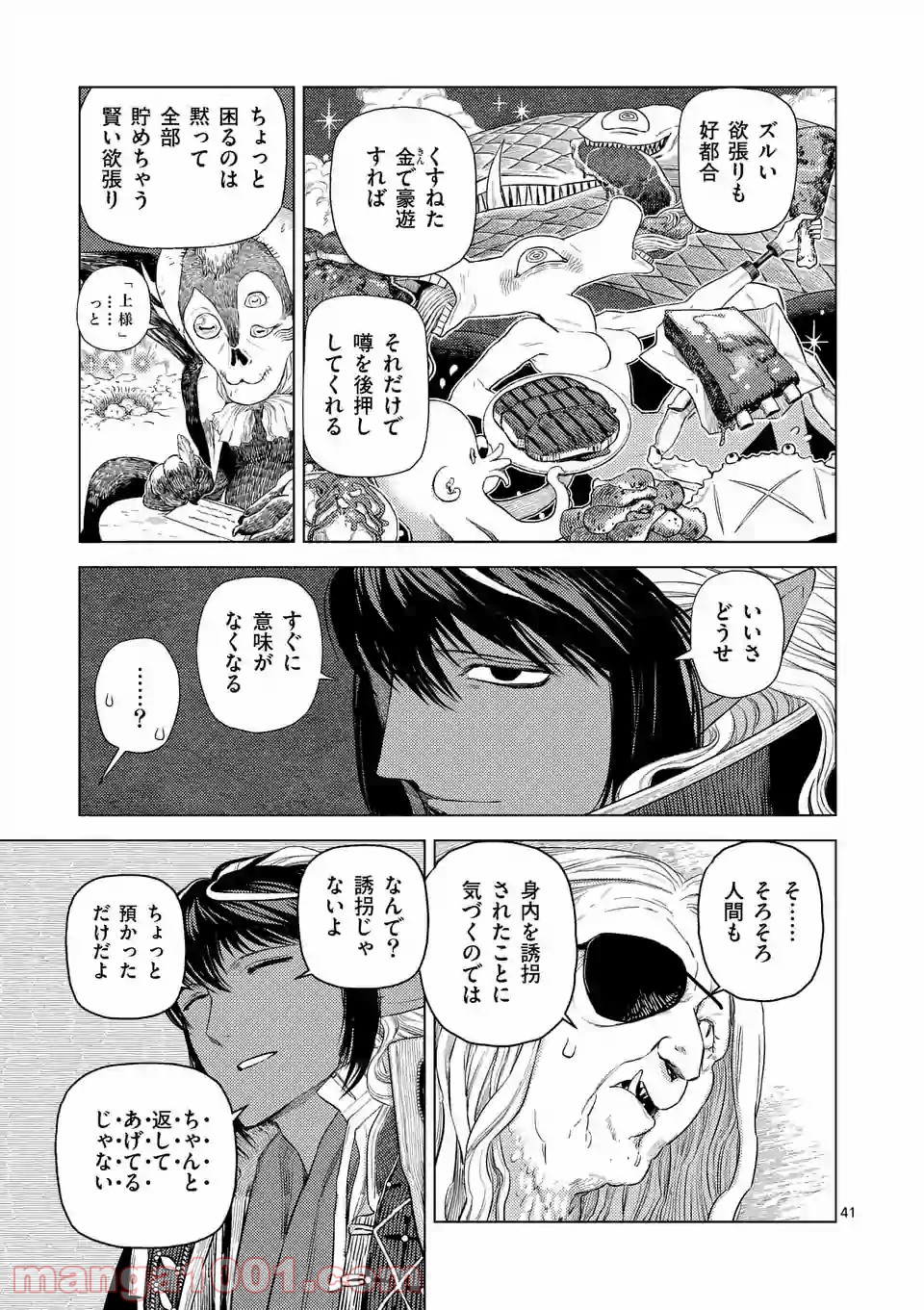輪典 バベルハイムの商人 第26.3話 - Trang 12
