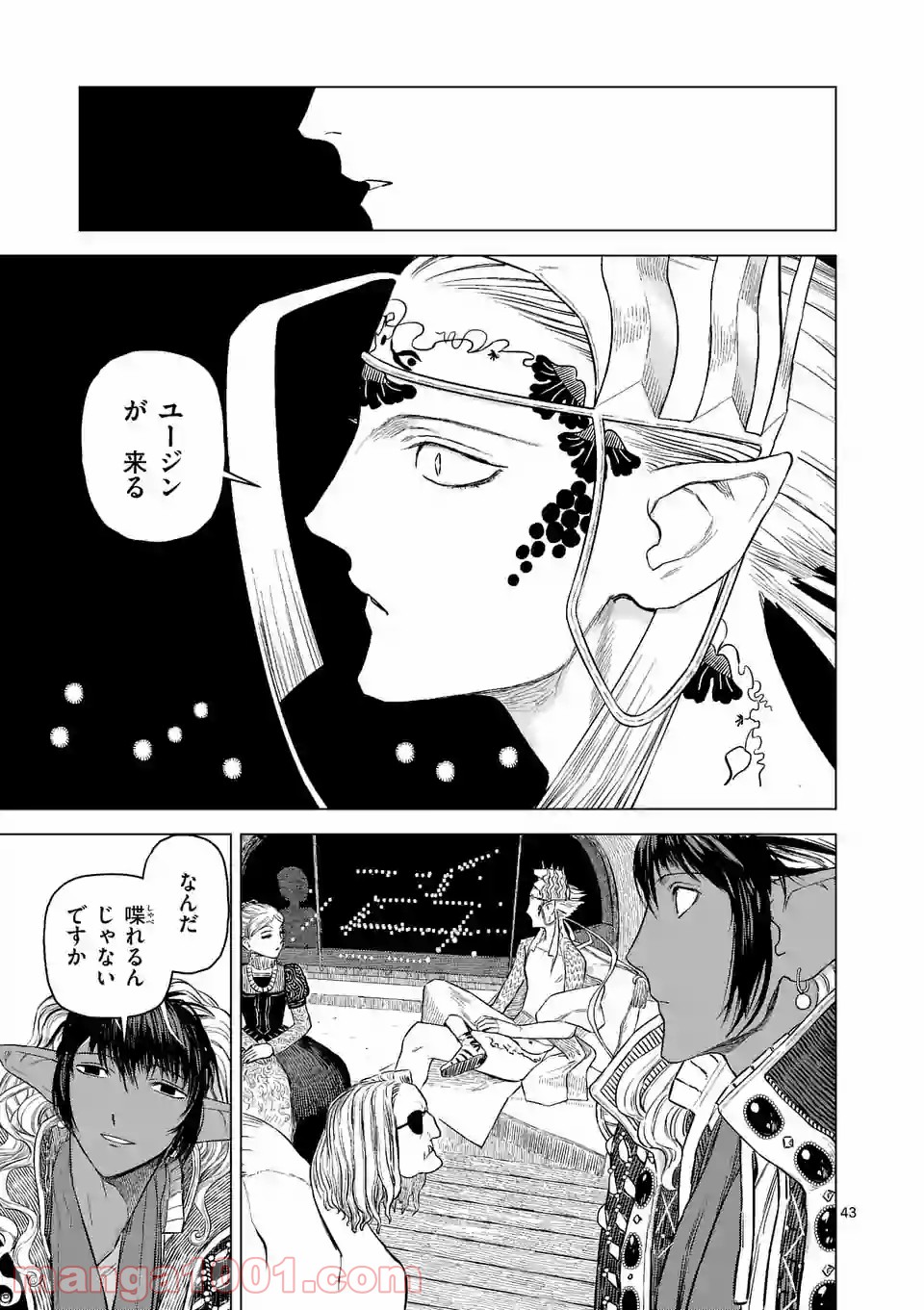輪典 バベルハイムの商人 第26.3話 - Trang 14