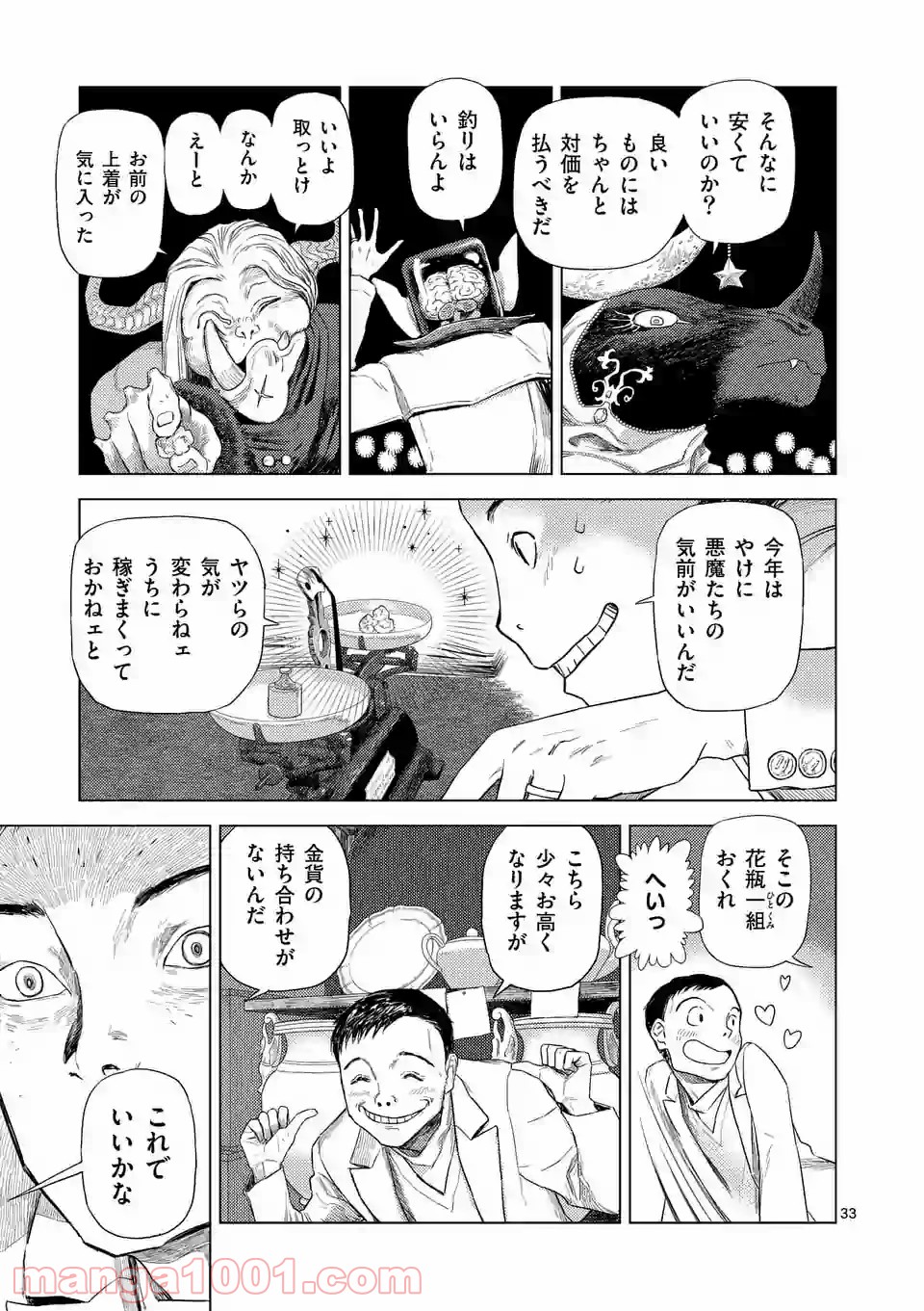 輪典 バベルハイムの商人 第26.3話 - Trang 4
