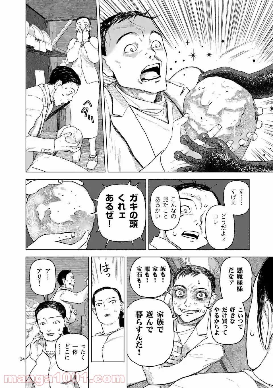 輪典 バベルハイムの商人 第26.3話 - Trang 5