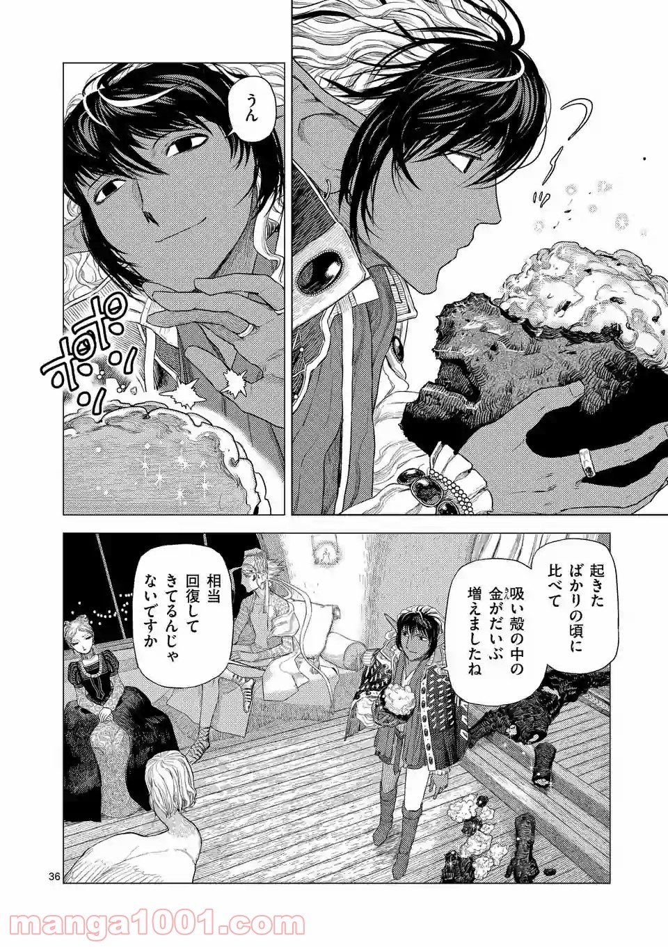 輪典 バベルハイムの商人 第26.3話 - Trang 7