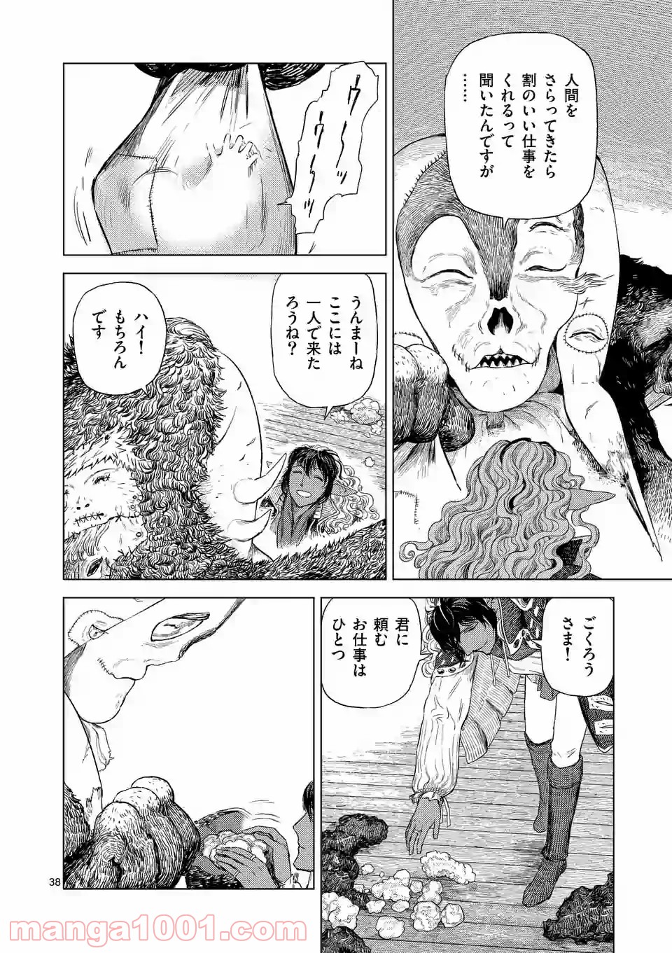 輪典 バベルハイムの商人 第26.3話 - Trang 9