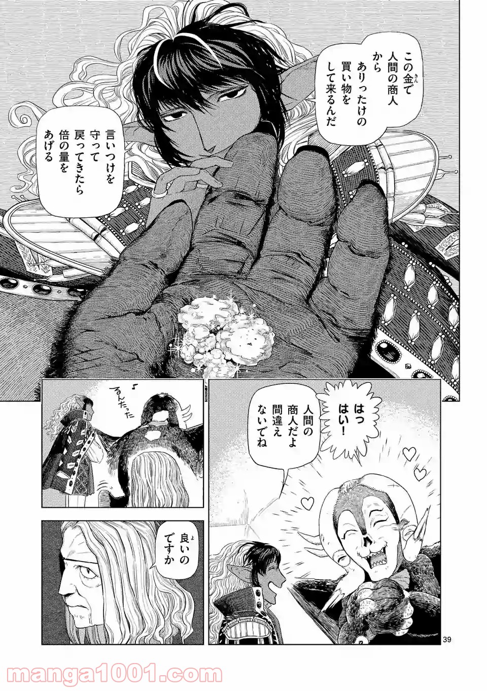 輪典 バベルハイムの商人 第26.3話 - Trang 10