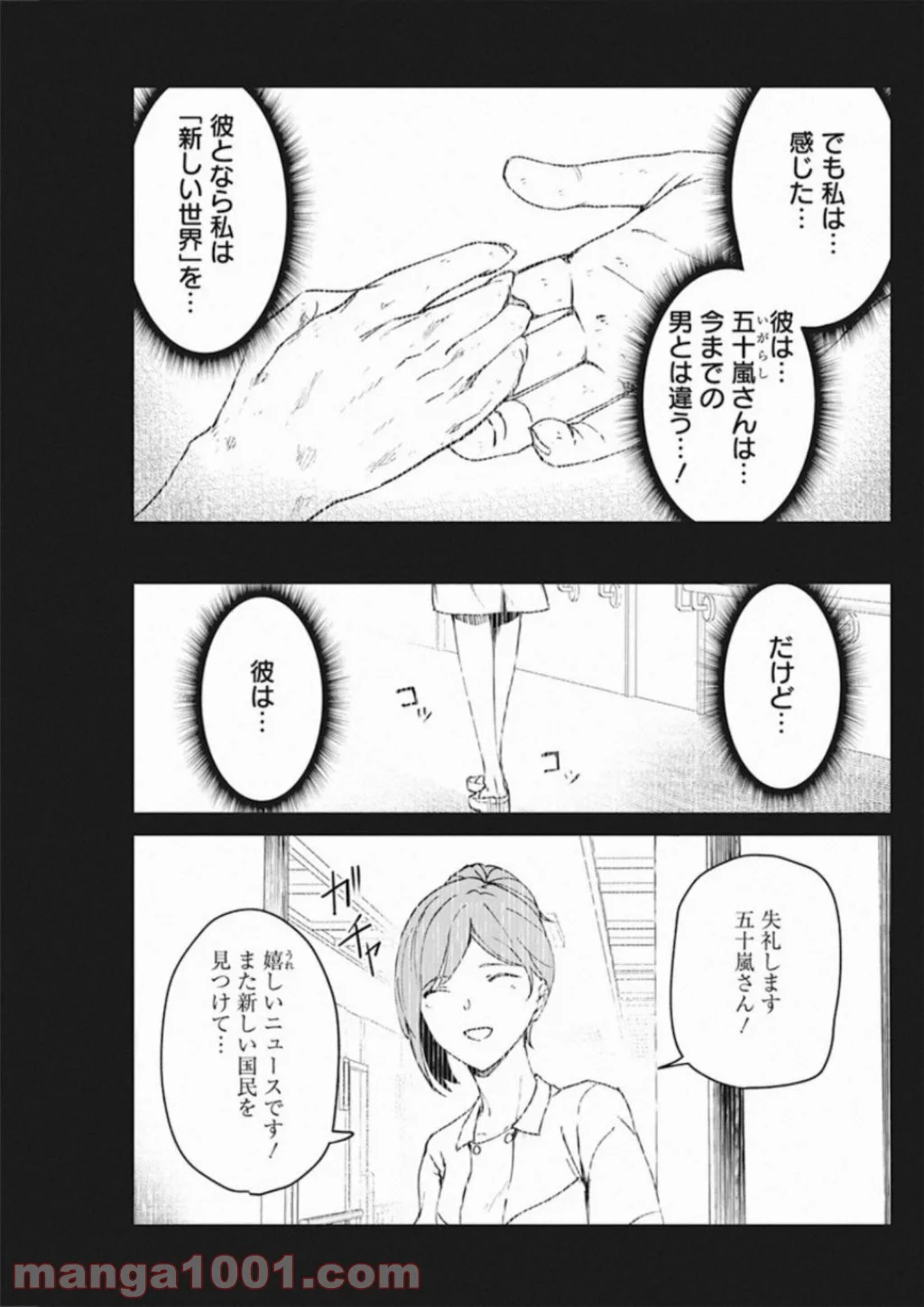 去勢転生 - 第11話 - Page 4