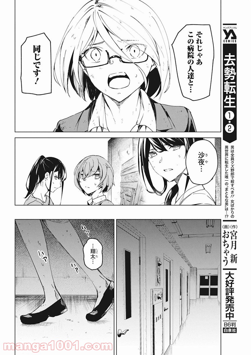 去勢転生 - 第12話 - Page 8