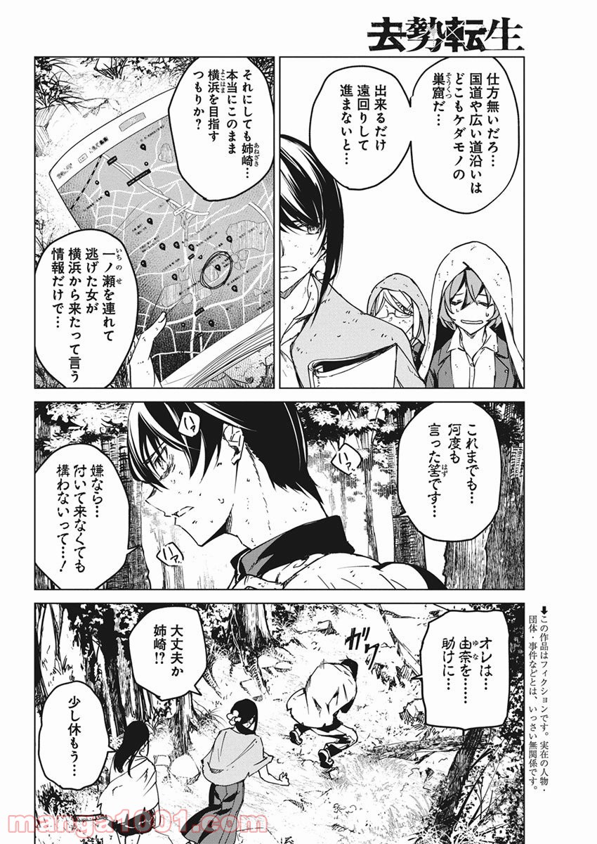 去勢転生 - 第13話 - Page 2