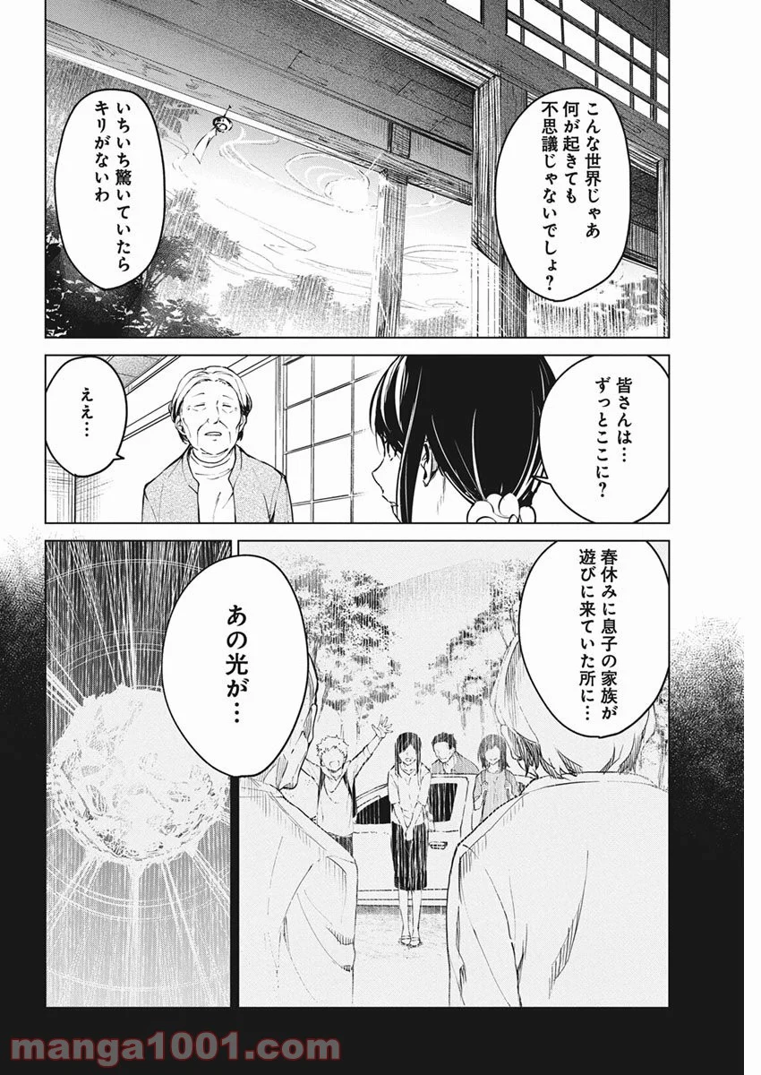 去勢転生 - 第13話 - Page 16