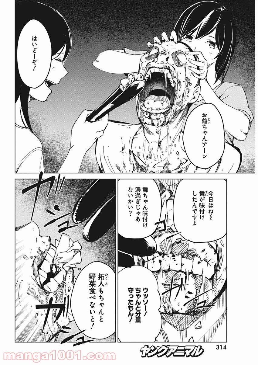 去勢転生 - 第13話 - Page 20