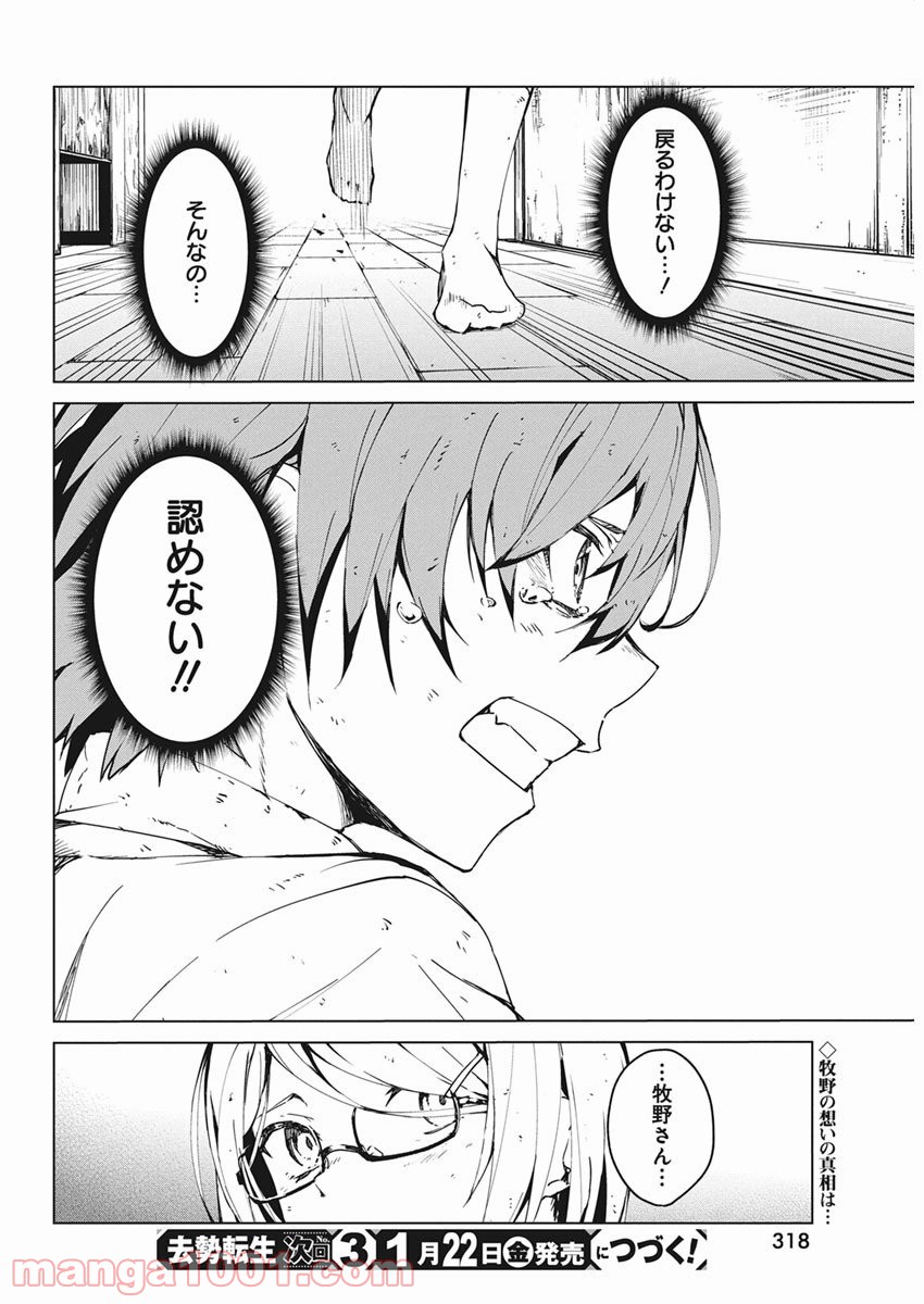 去勢転生 - 第13話 - Page 24