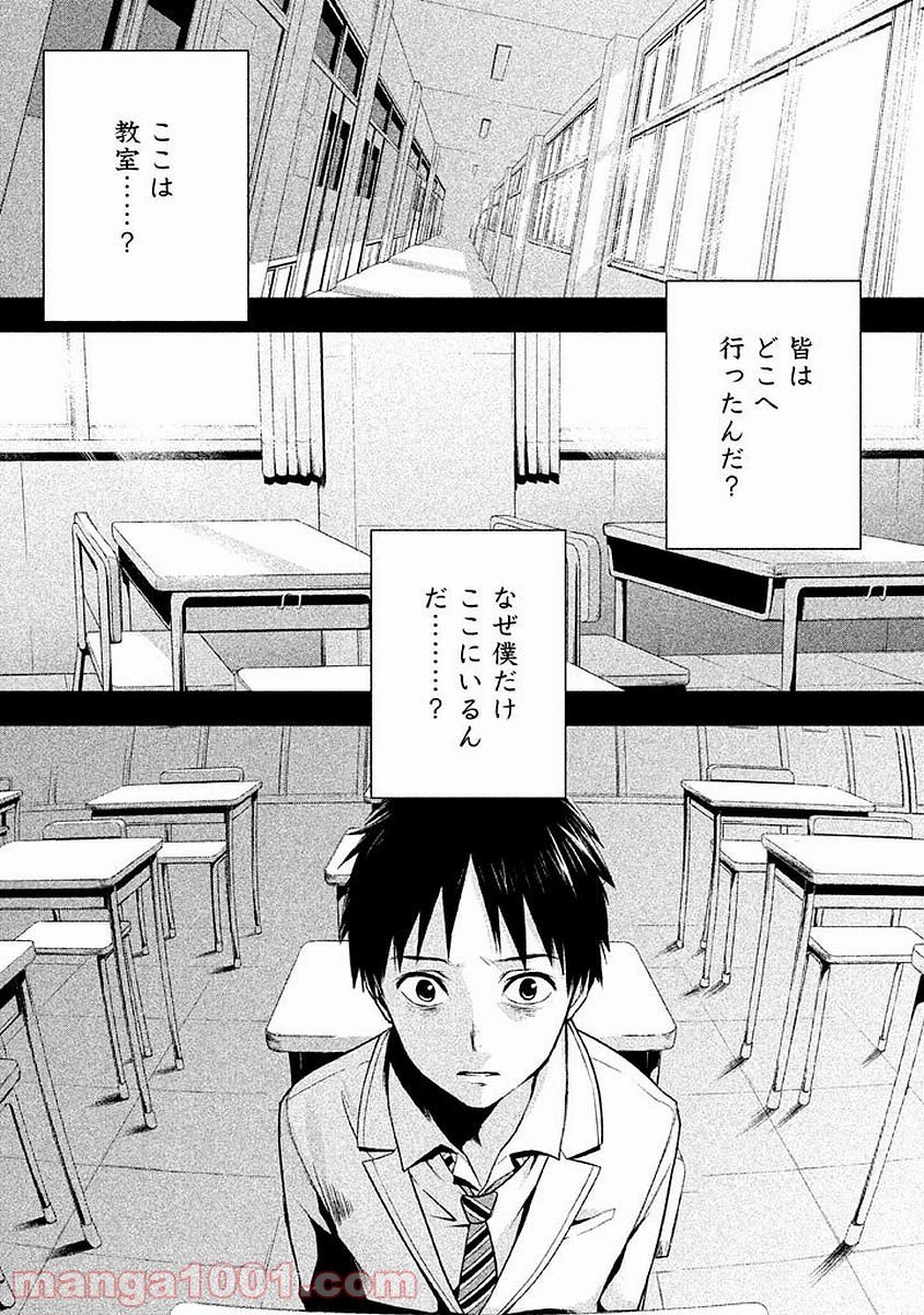 Rule ―消滅教室― - 第1話 - Page 1