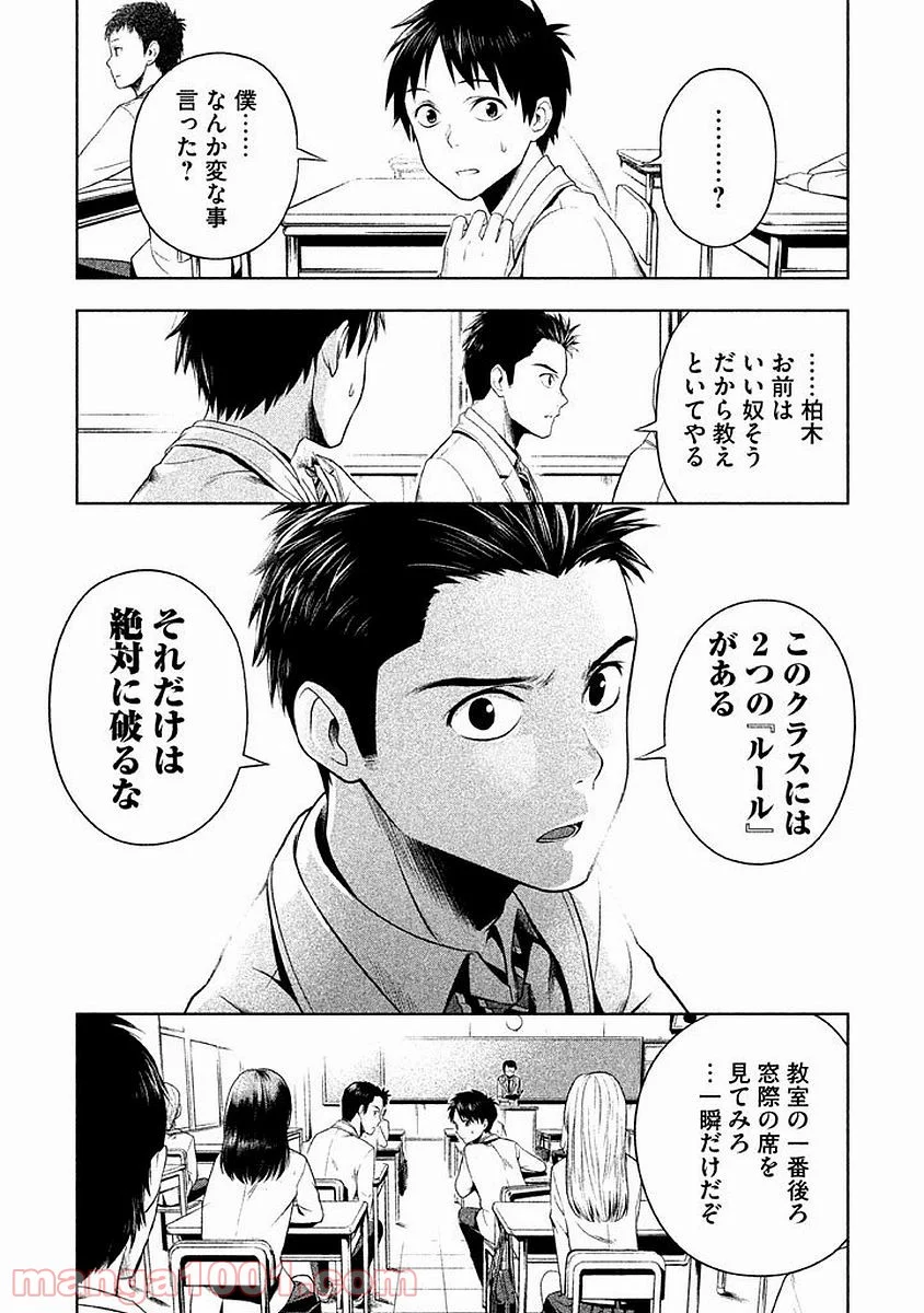 Rule ―消滅教室― - 第1話 - Page 12