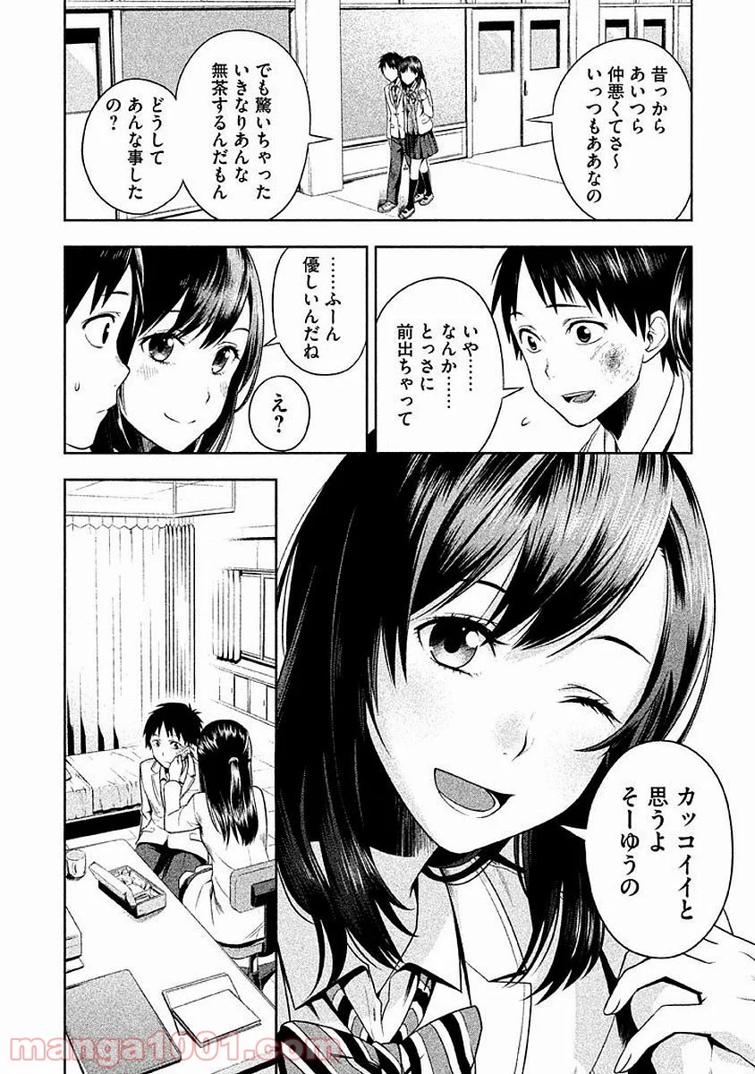 Rule ―消滅教室― - 第1話 - Page 20