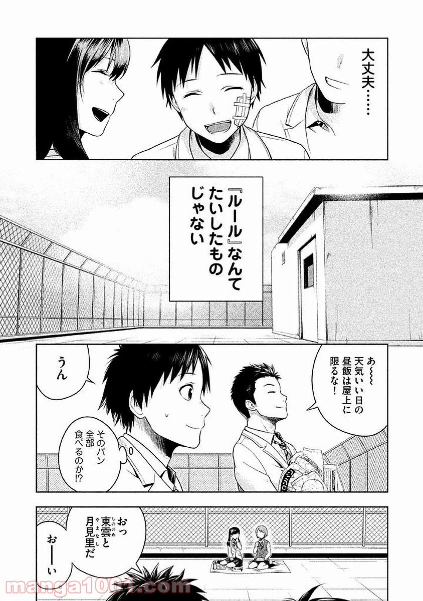 Rule ―消滅教室― - 第1話 - Page 29