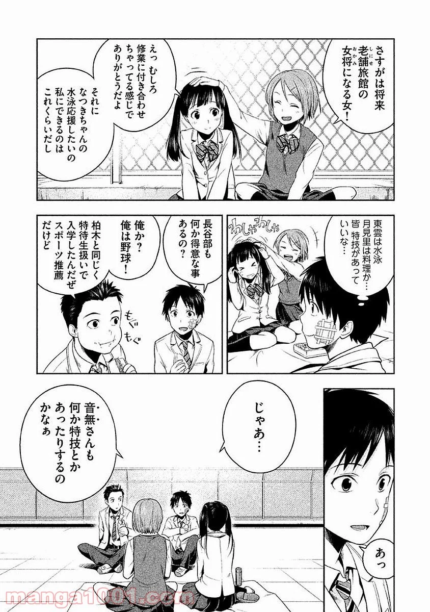 Rule ―消滅教室― - 第1話 - Page 31